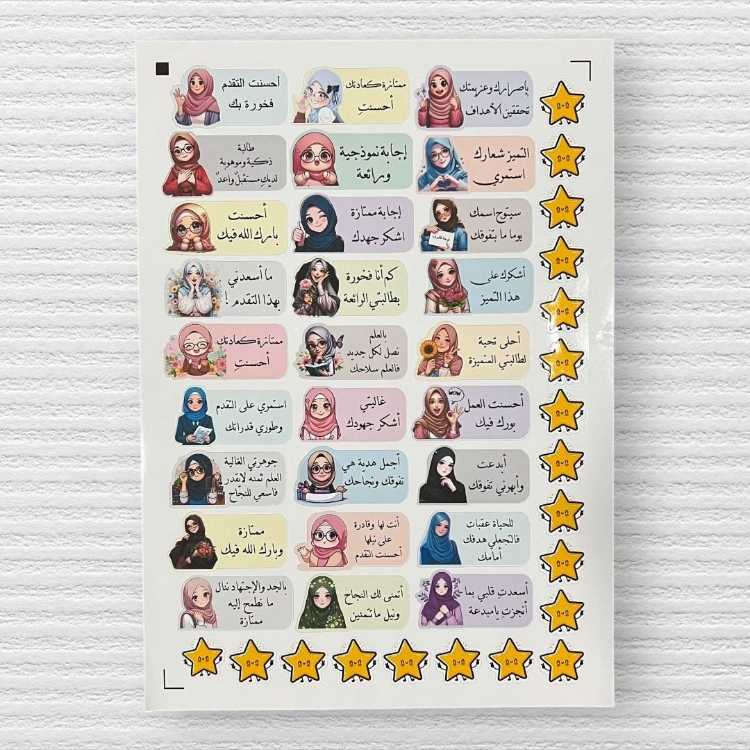 ‏ملصقات متميزة للمعلمات_1