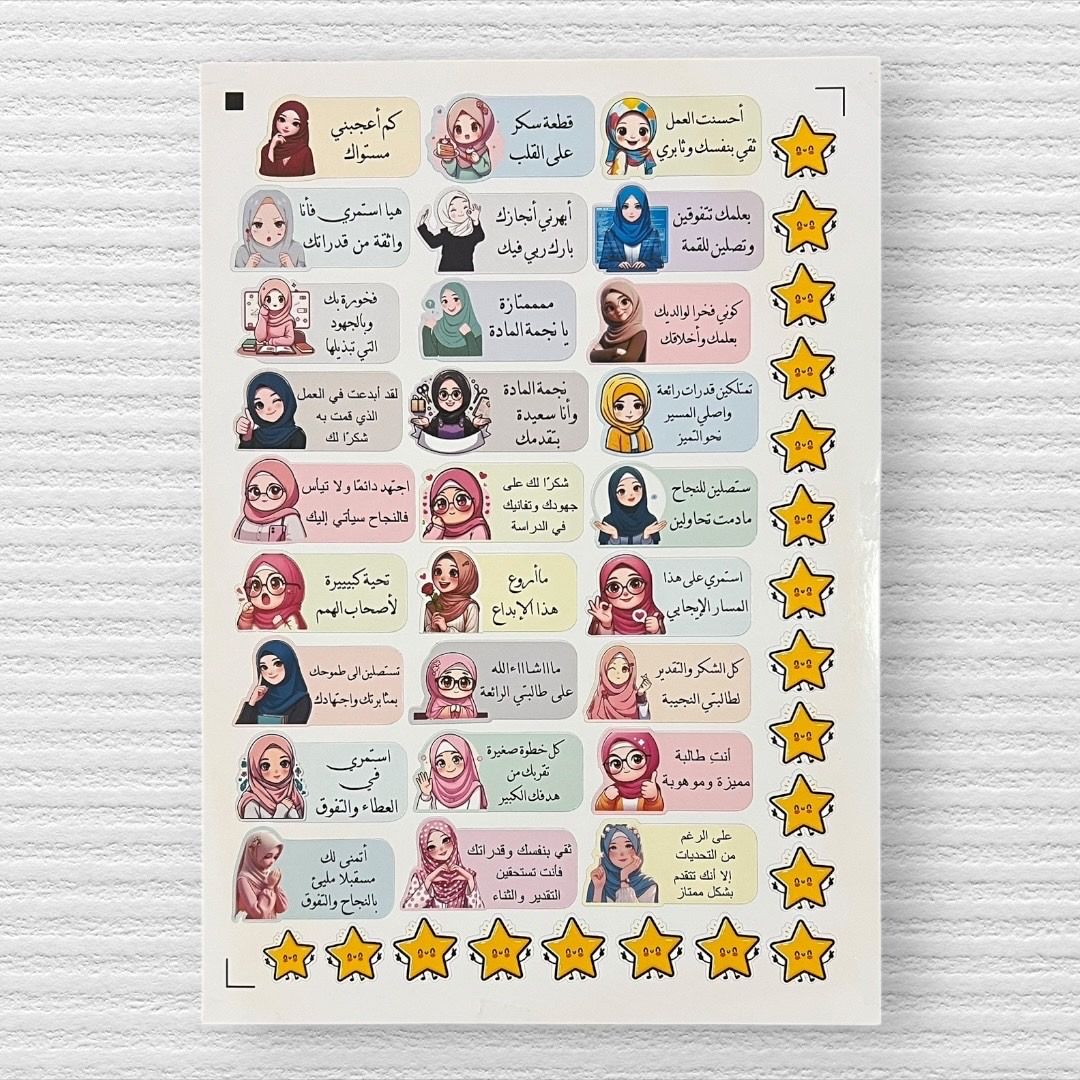 ‏ملصقات متميزة للمعلمات_3