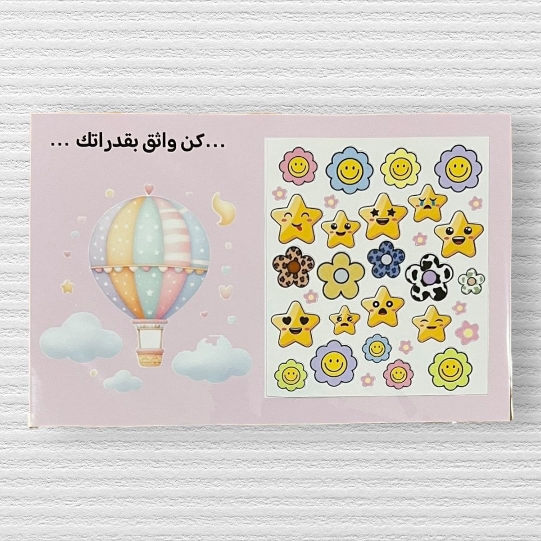 ‏كن واثق بقدرتك ملصقات _1