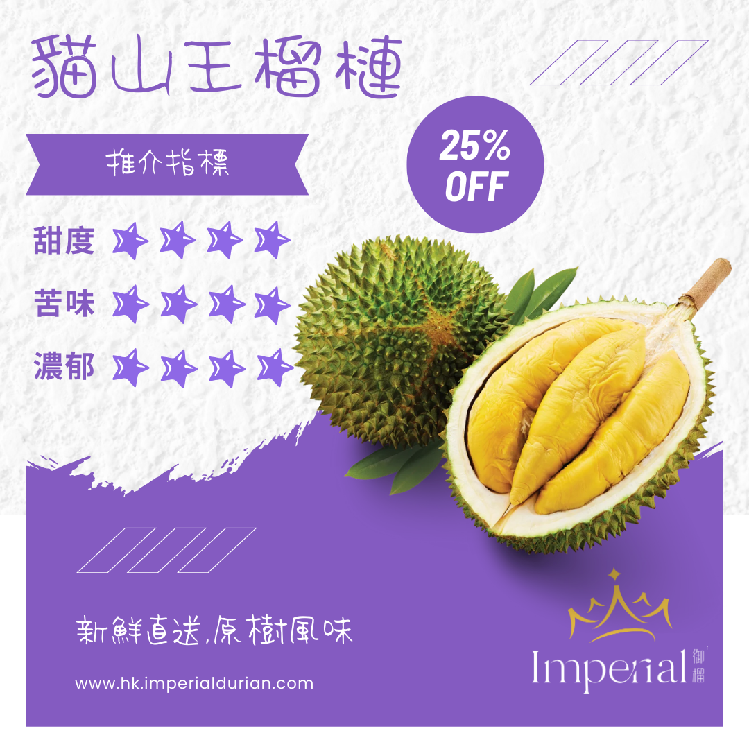 【D197】 🌄高山🌳老樹貓山王榴槤_0