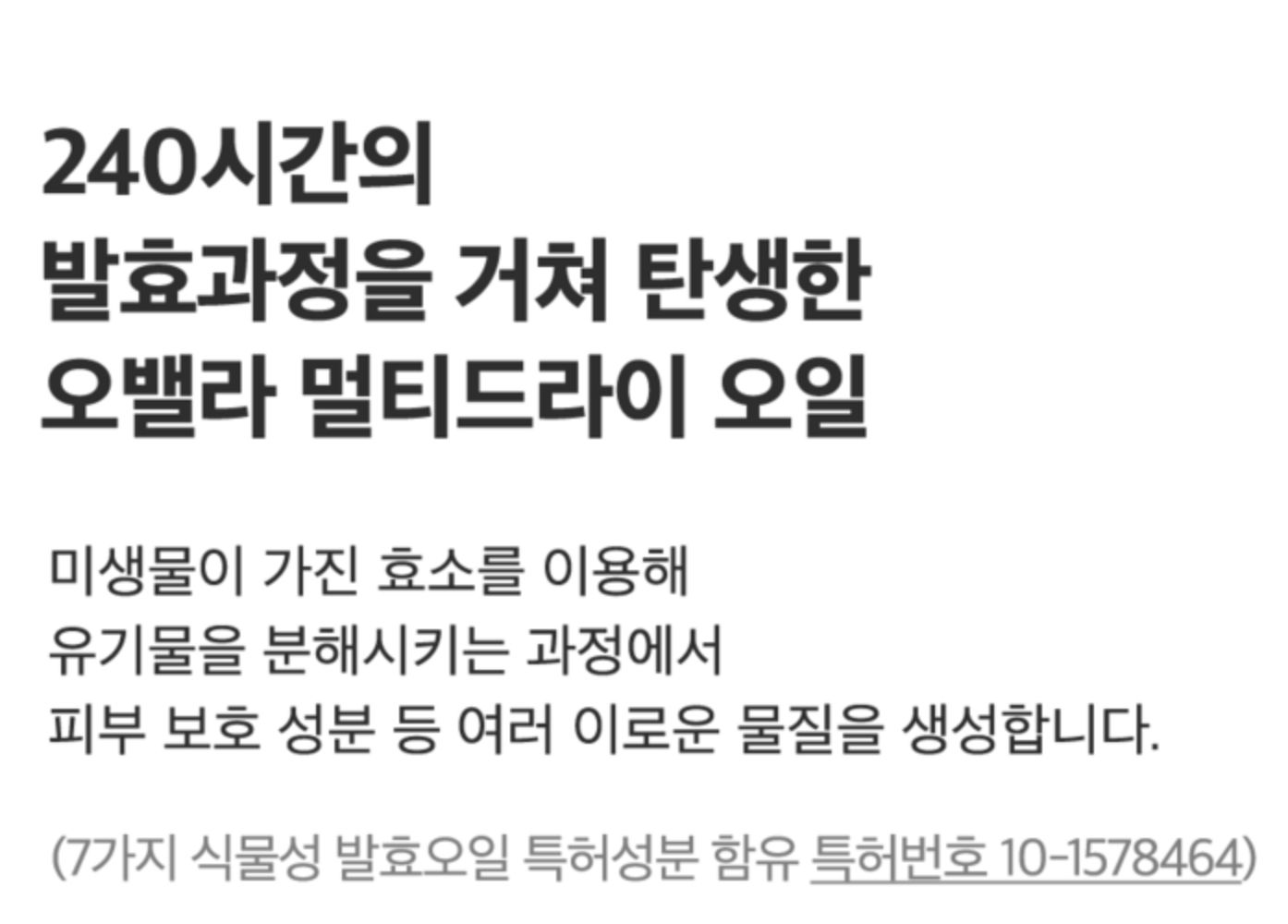 [비건인증] 보타니크 오키드 블로썸 멀티 드라이 오일 | [Vegan] Aromatic Multi-purpose Oil_8