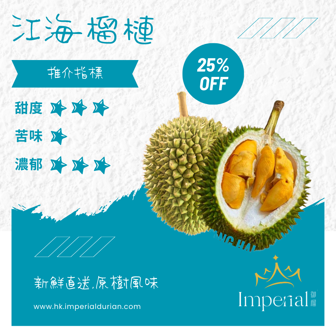 【D208】Creamy Sweet Kang Hai Durian_0