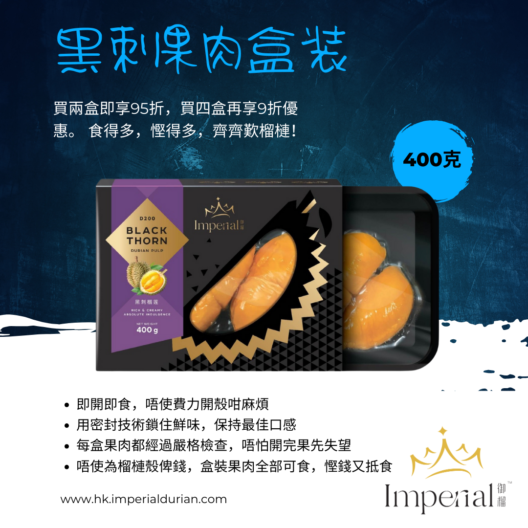 【D200】黑刺榴莲果肉 400g_0
