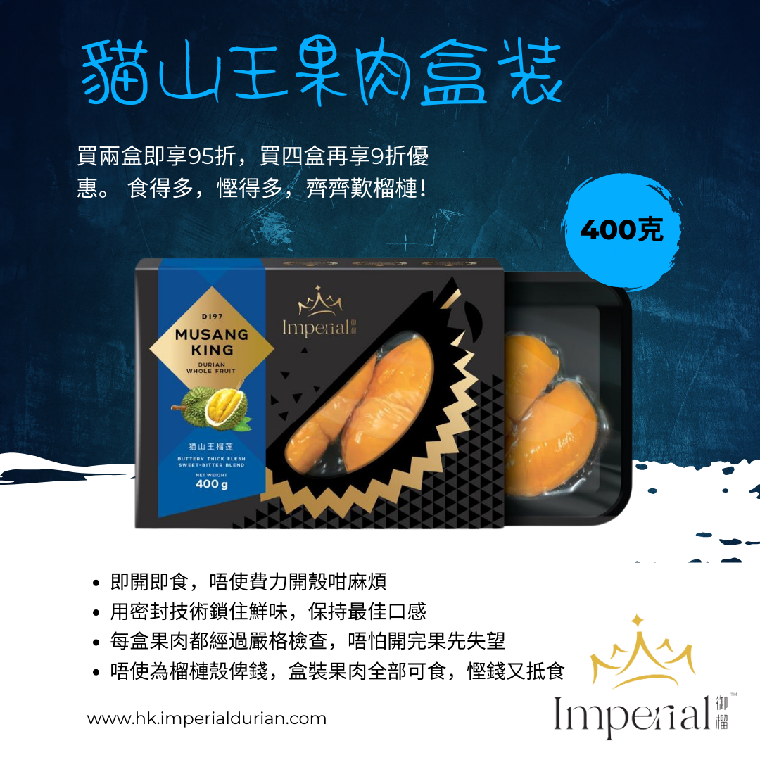【D197】貓山王榴莲果肉 400g_0