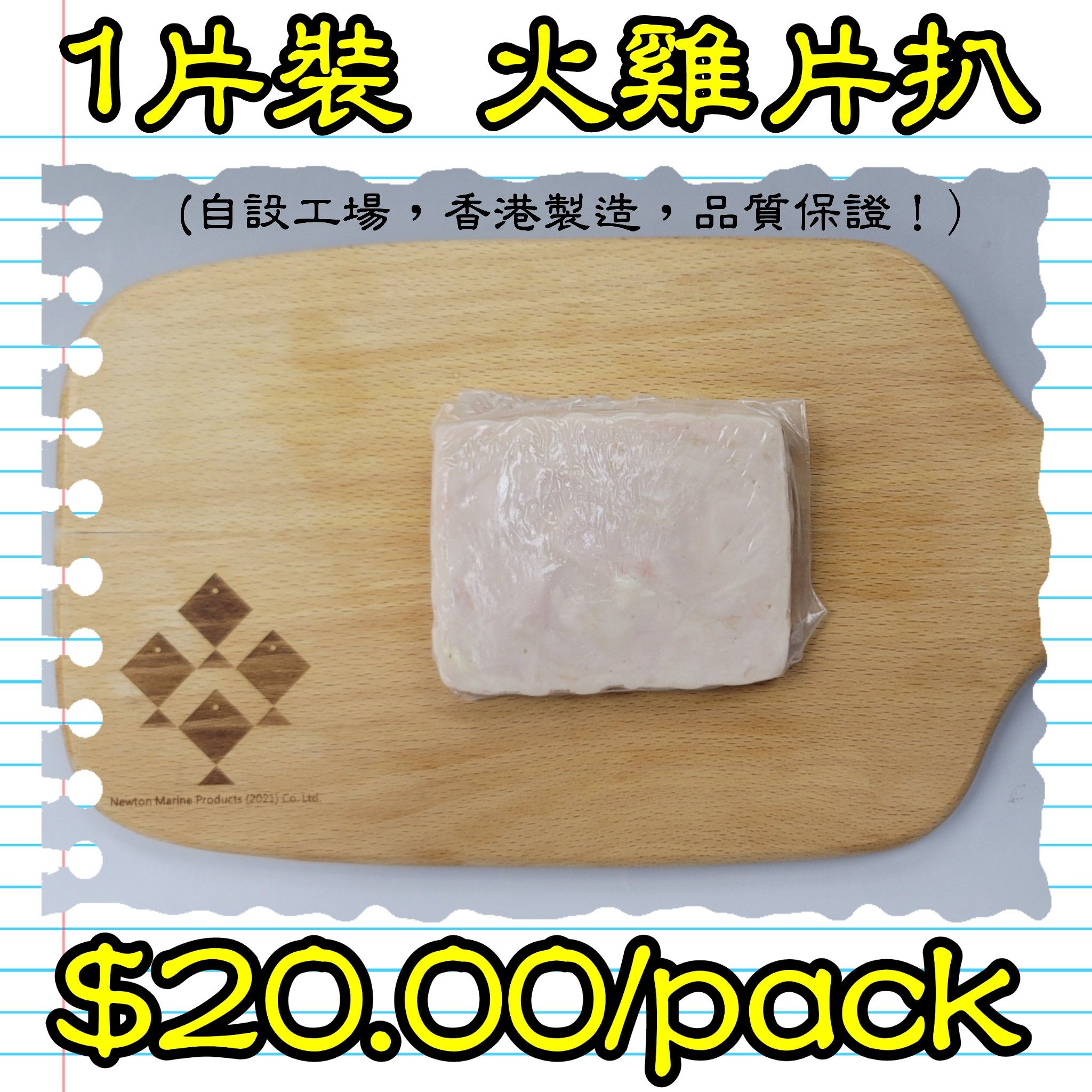 1片裝 火雞片扒 (長方形）(香港製造)_0