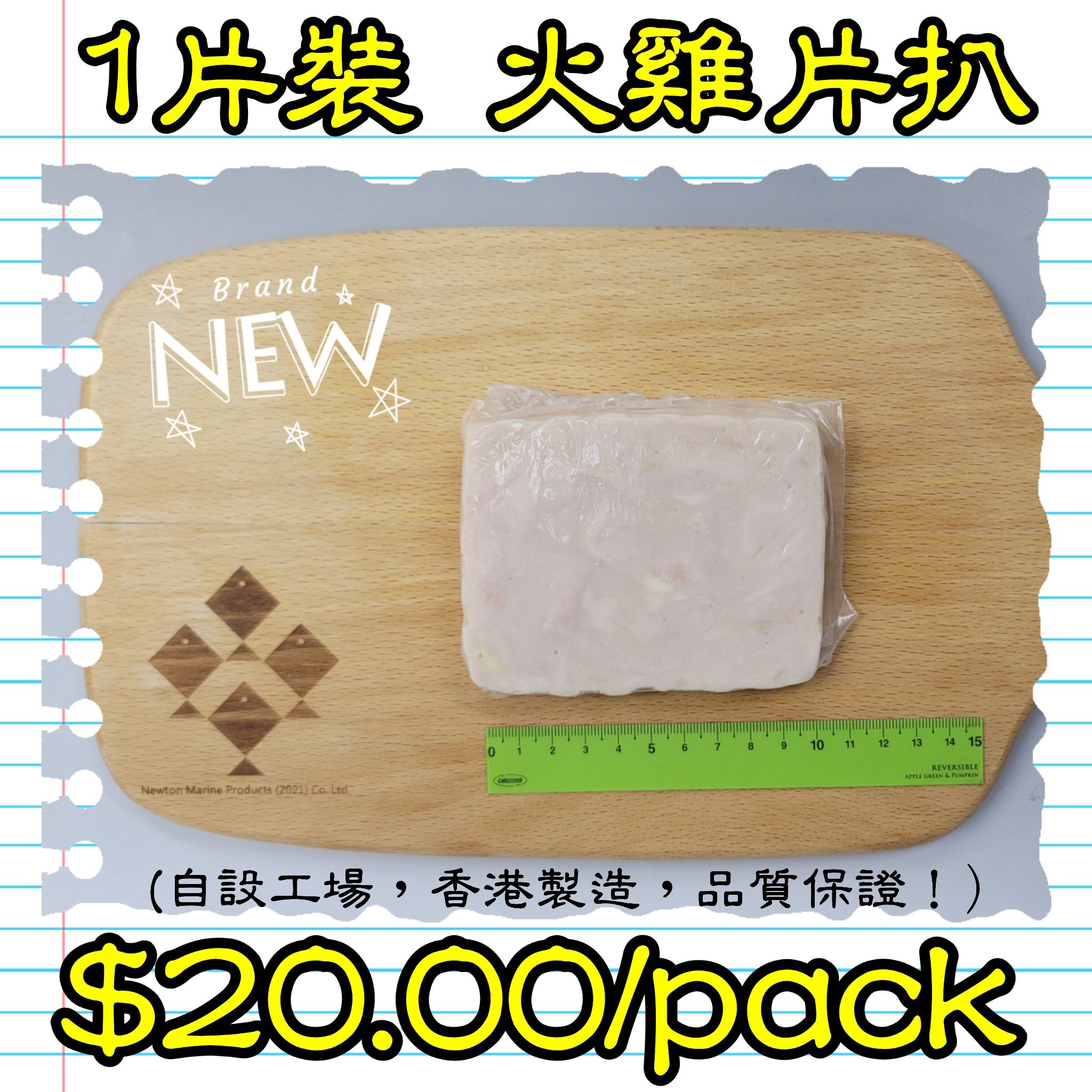 1片裝 火雞片扒 (長方形）(香港製造)_1