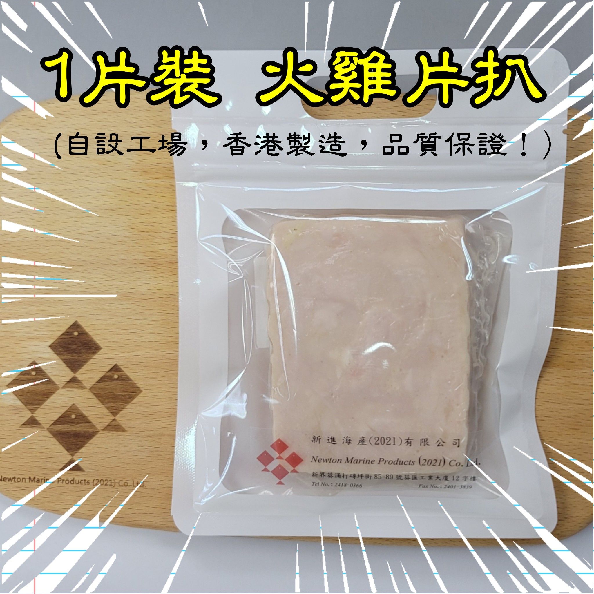 1片裝 火雞片扒 (長方形）(香港製造)_2