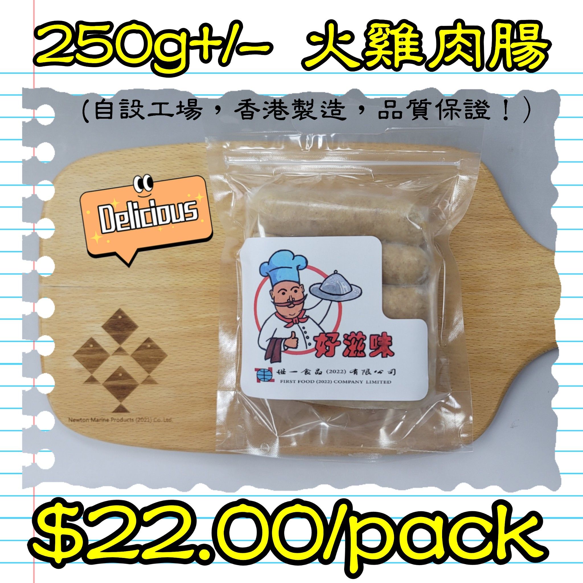 250g+/- 火雞肉腸 (香港製造)_1