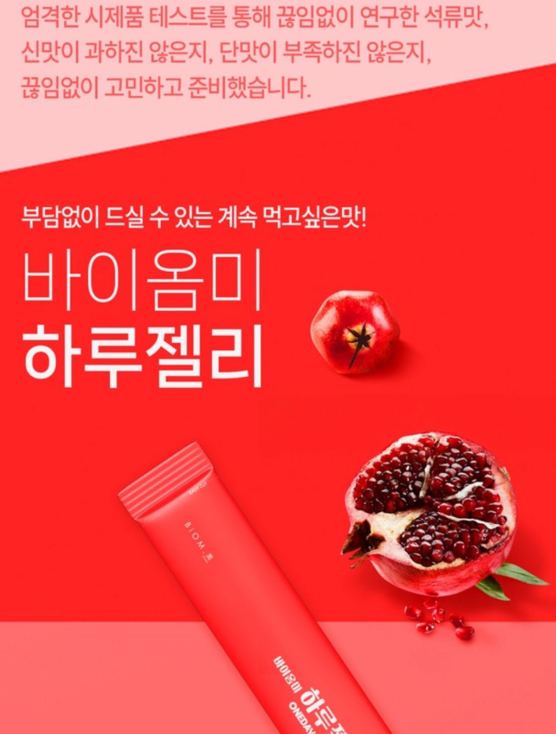 [안티에이징] 먹는 레티놀+비타민 “하루젤리” | [Anti-aging] Retinol + Vitamin Daily Jelly -바이옴미-_9