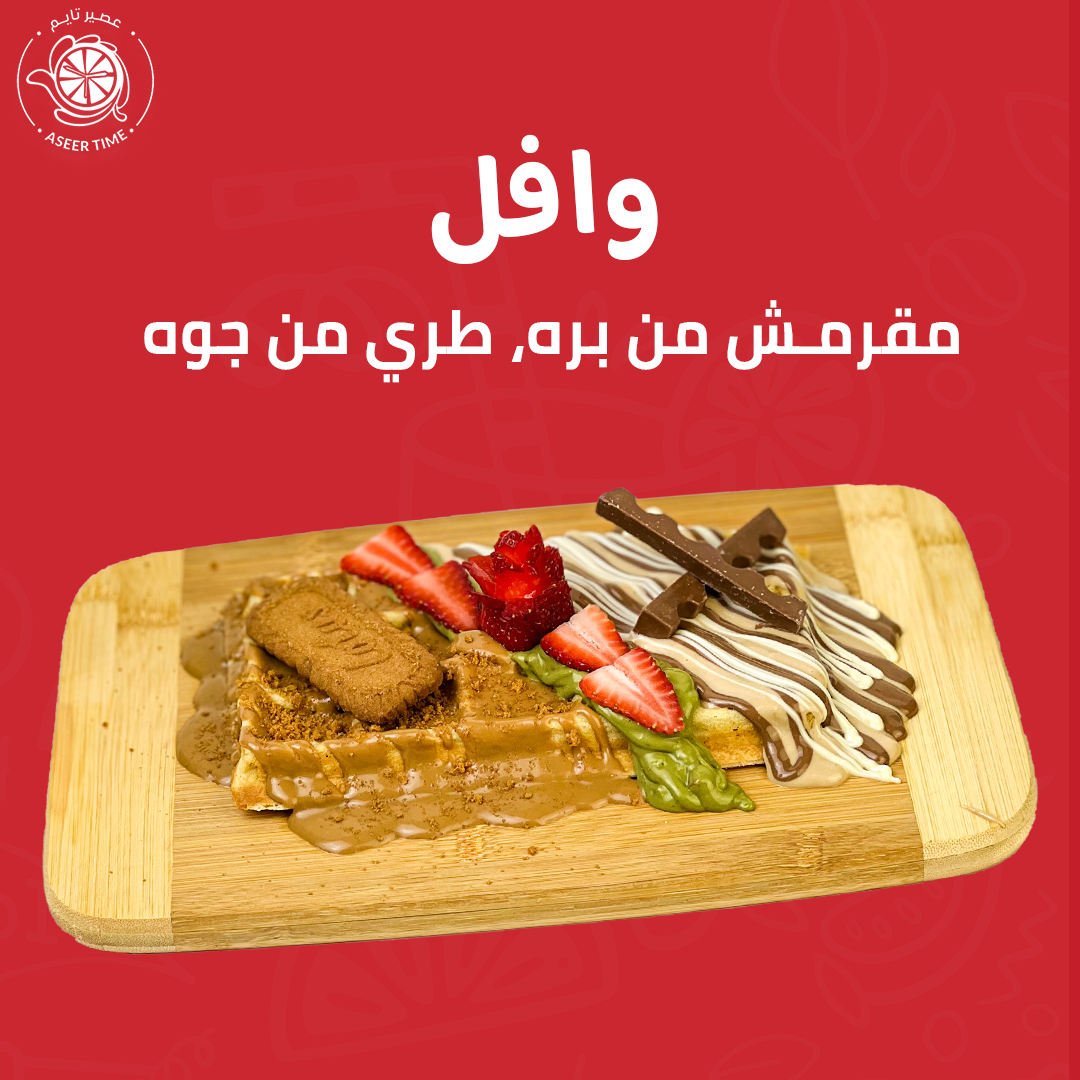 WAFFLE وافل_0