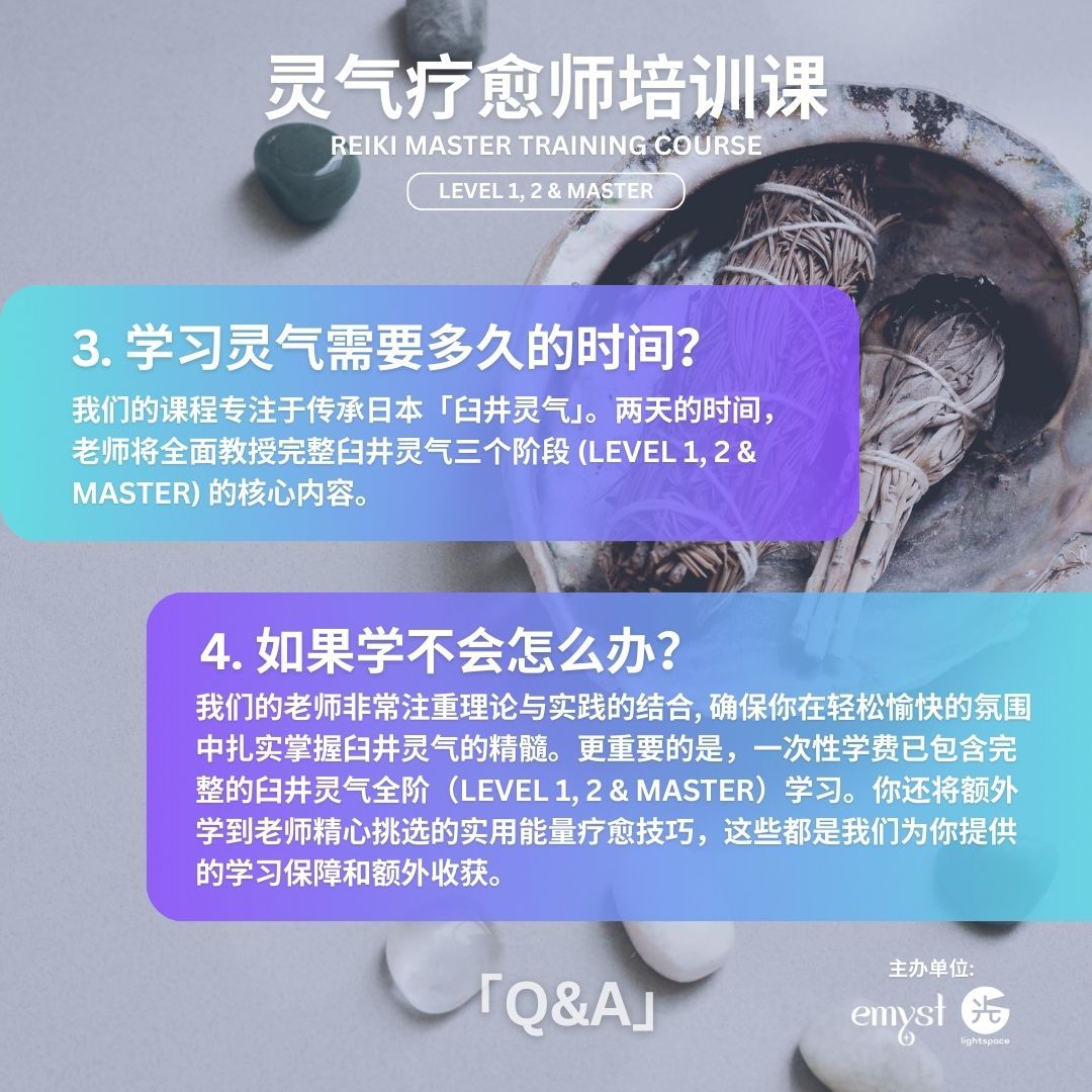 【课程】全阶灵气疗愈师培训课 Reiki Master Training Course: Level 1, 2 & Master ✦ 26 & 27 July_4