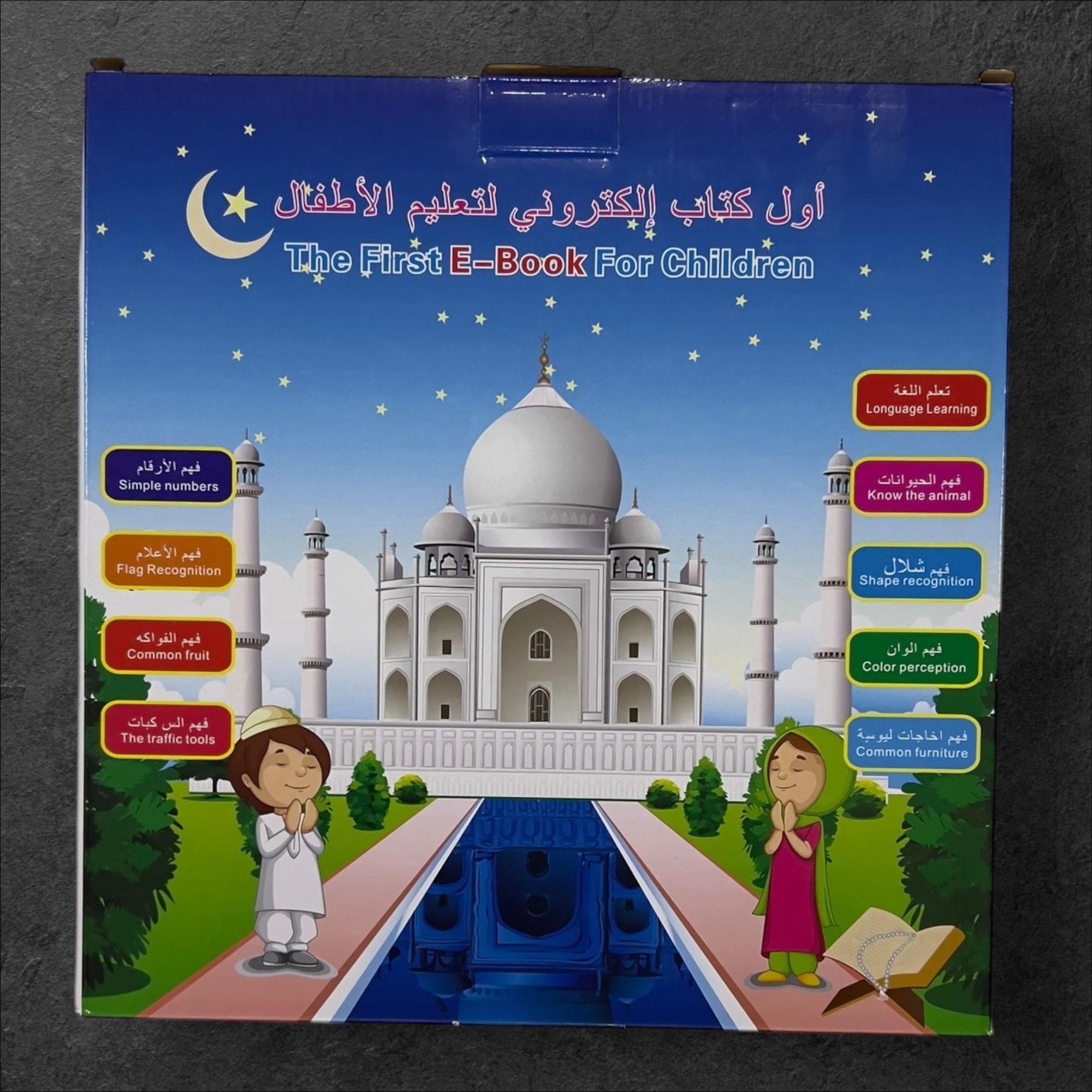 ‏أول كتاب إلكتروني لتعليم الأطفال_1