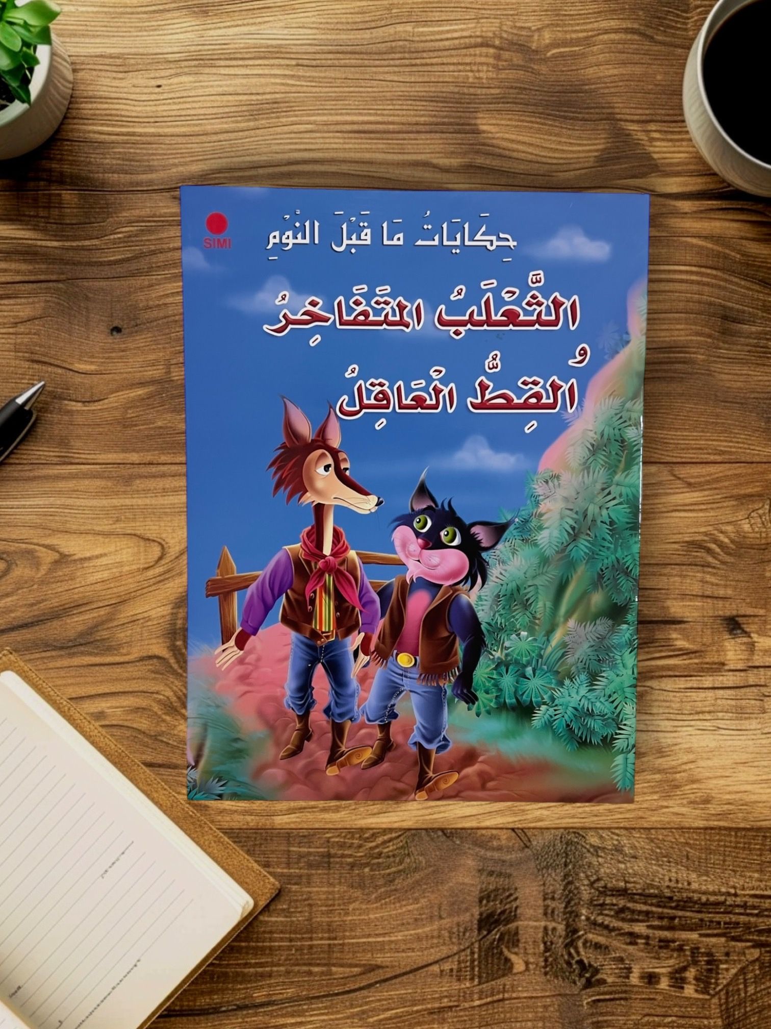 ‏قصص للأطفال_5