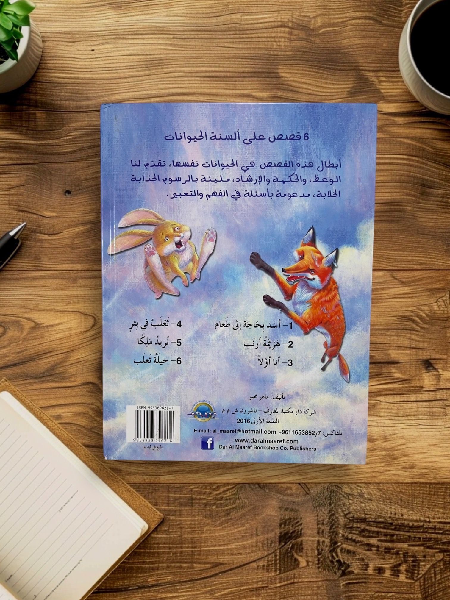 ‏قصص الحيوان_1