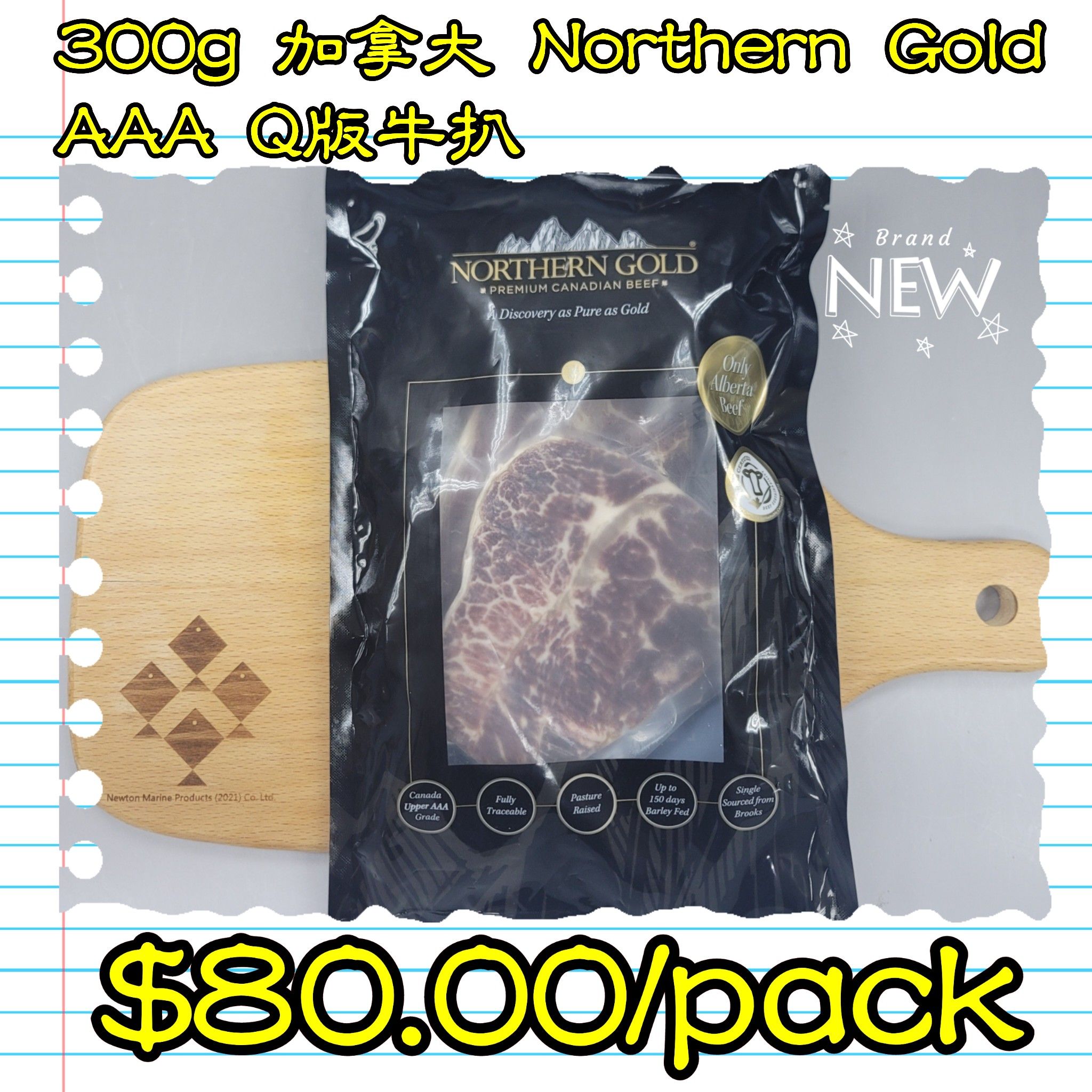 300g 加拿大 Northern Gold AAA Q版牛扒_0