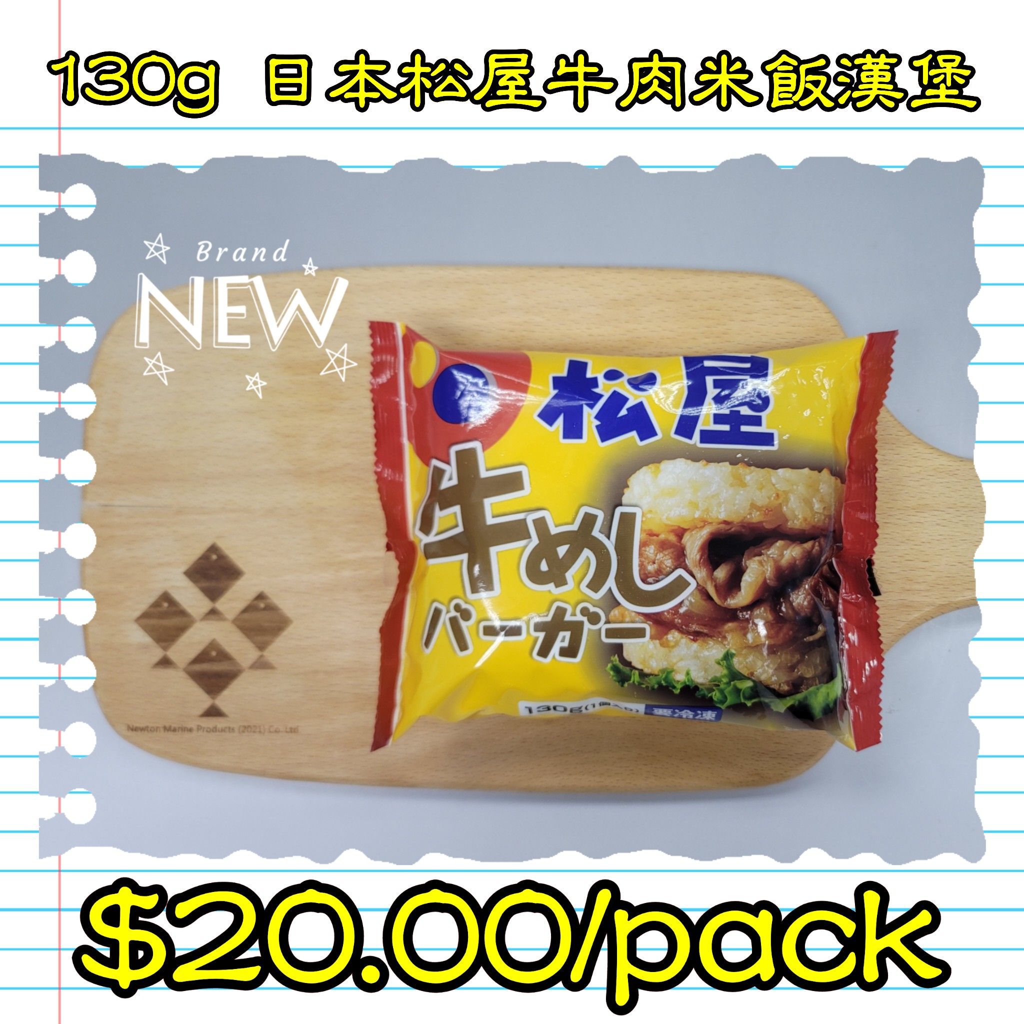 130g 日本松屋牛肉米飯漢堡_0