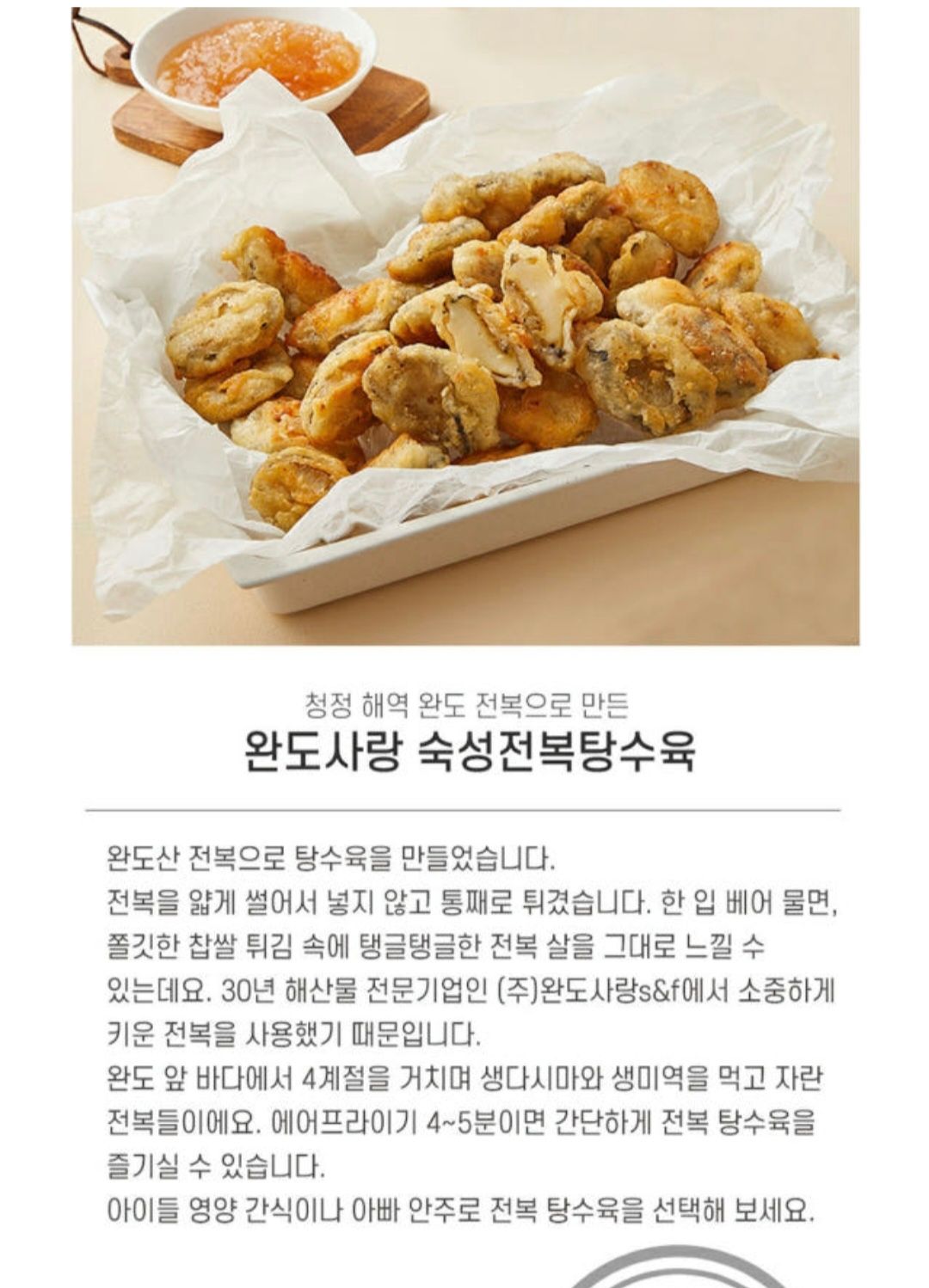 전복탕수육500g_1