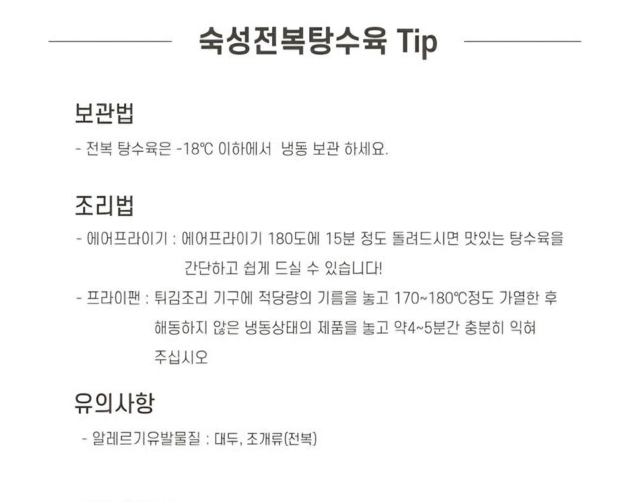 전복탕수육500g_4