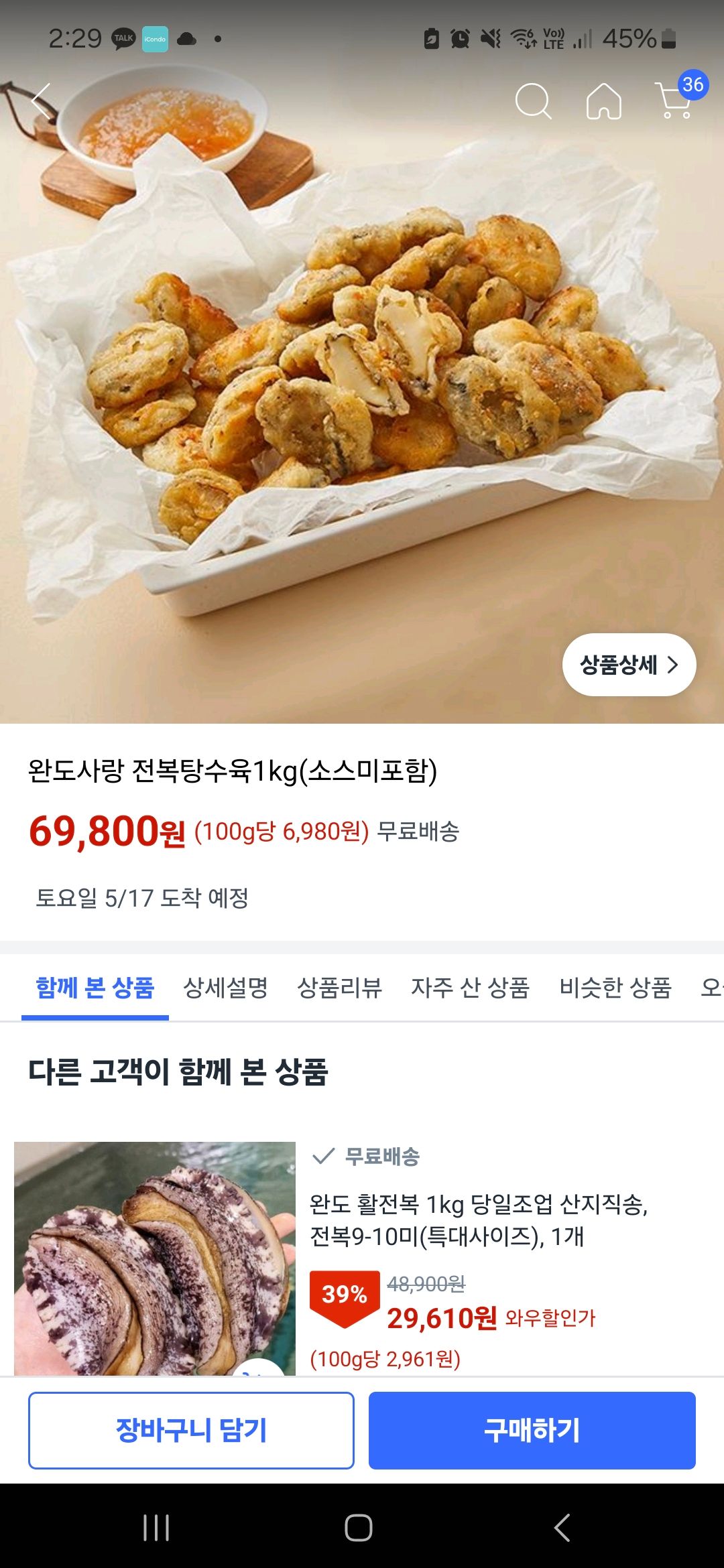 전복탕수육500g_5