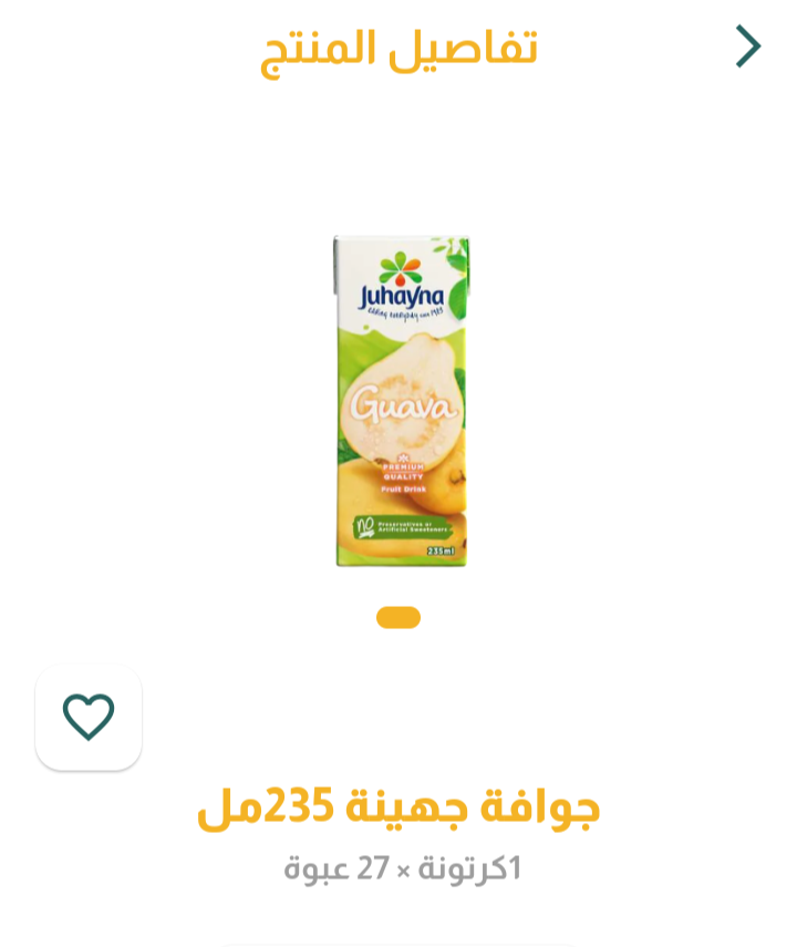 عصير جوافه ص _0