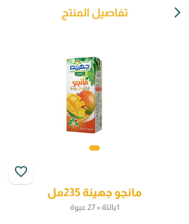 عصير جهينة مانجو ص _0