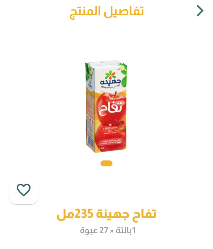 عصير جهينه تفاح _0