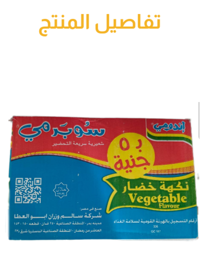 اندومى خضار 5ج_0