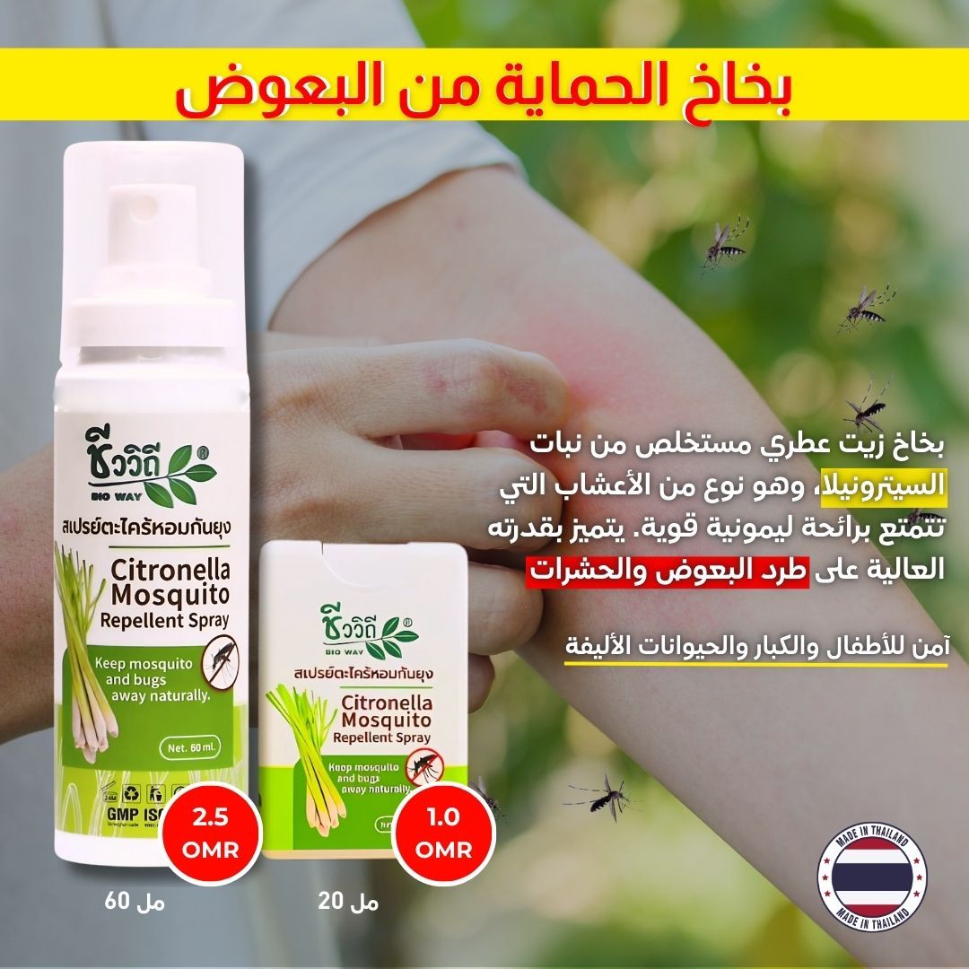 بخاخ الحماية من البعوض_0