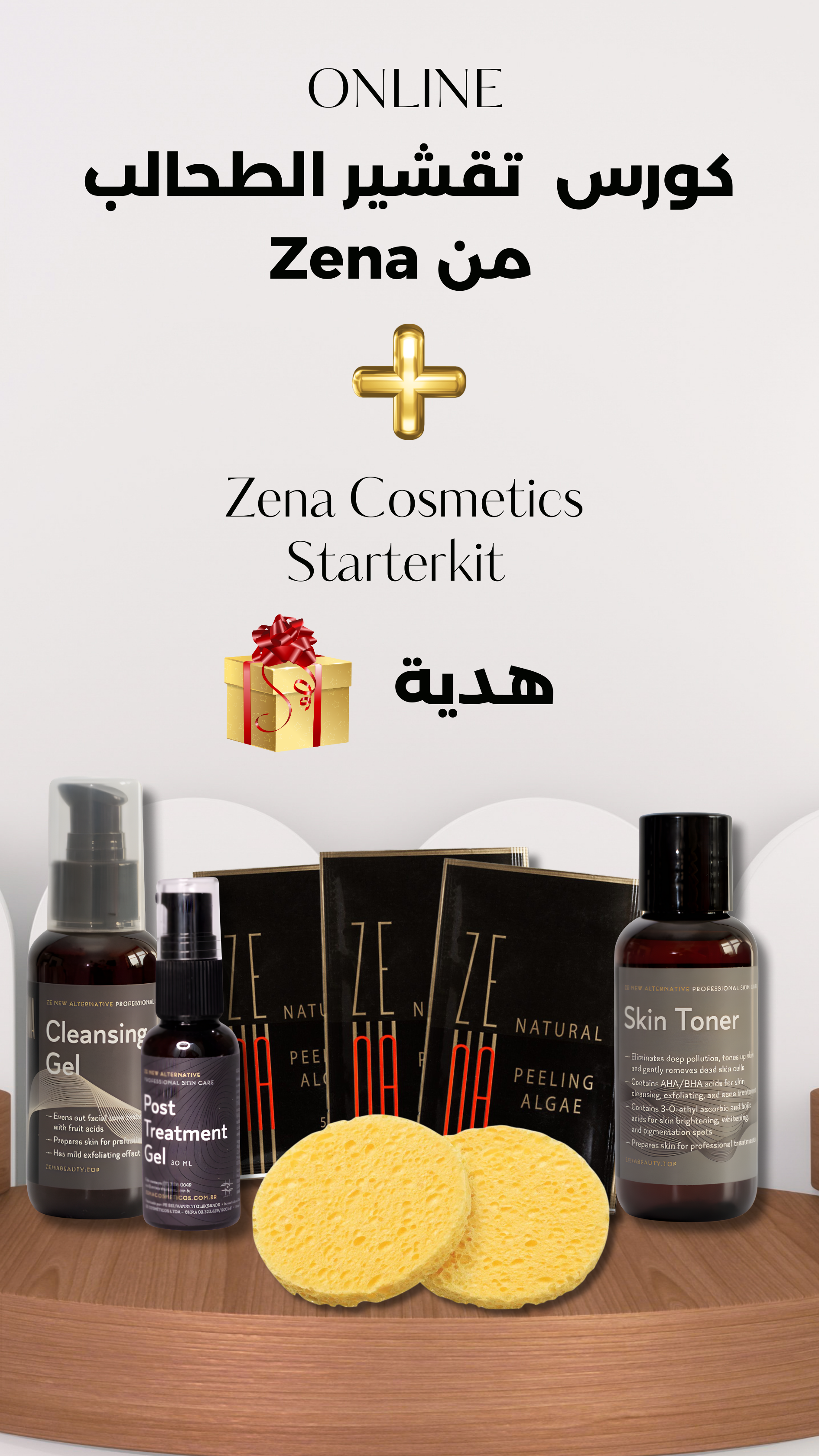 Zena Algae Peeling Masterclass online + starterkit - (ماستركلاس تقشير الطحالب. (اون لين_2