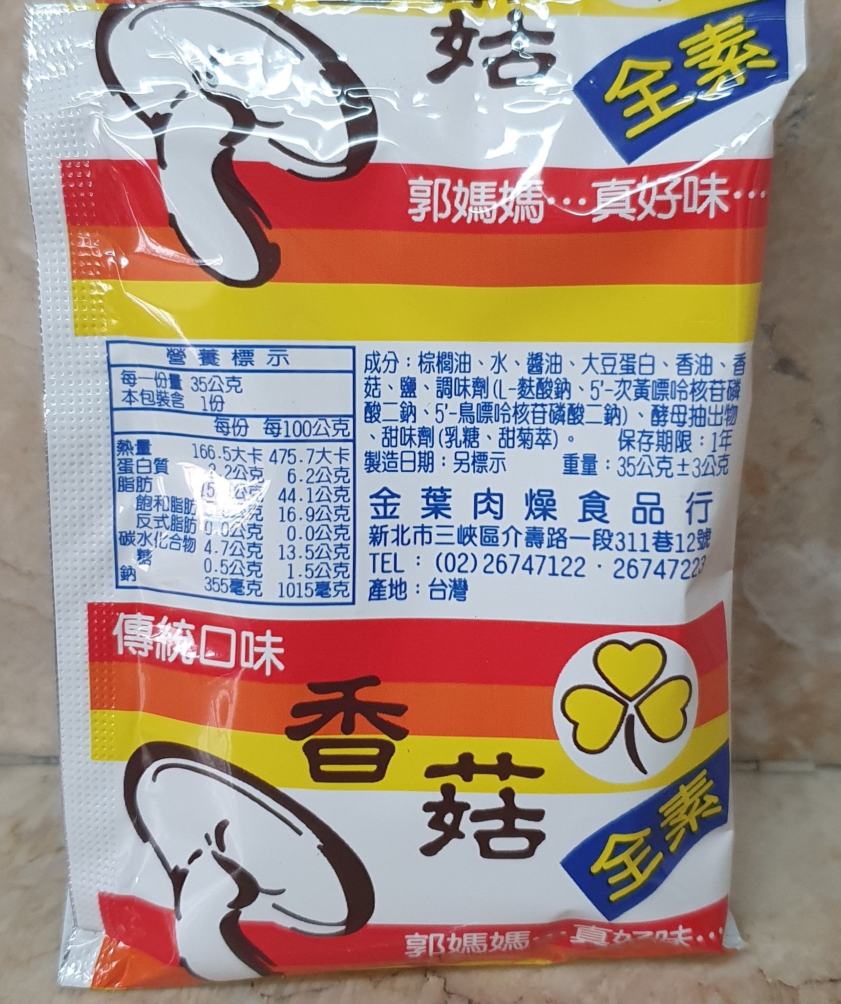 Vegetarian mushroom sauce 35g Taiwan_0