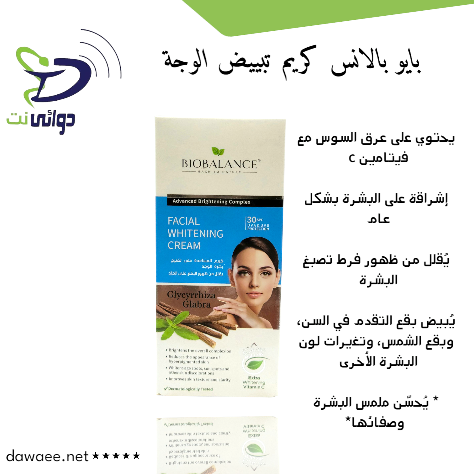  Biobalance "بايو بالانس" كريم تفتيح الوجة_1