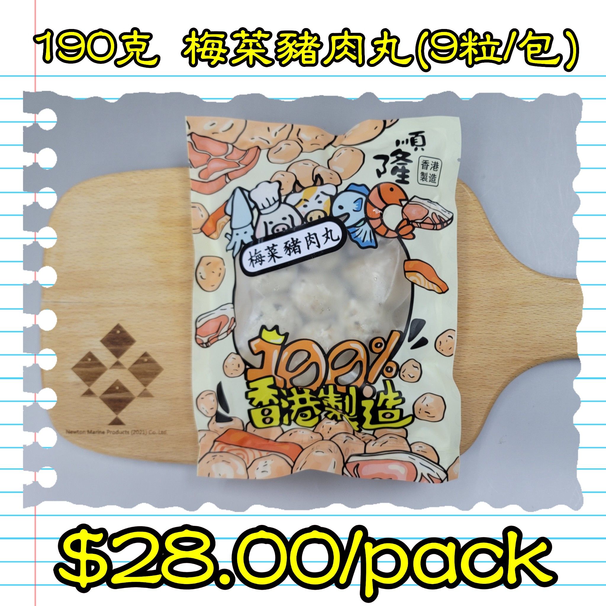 190克 梅菜豬肉丸(9粒/包)_0