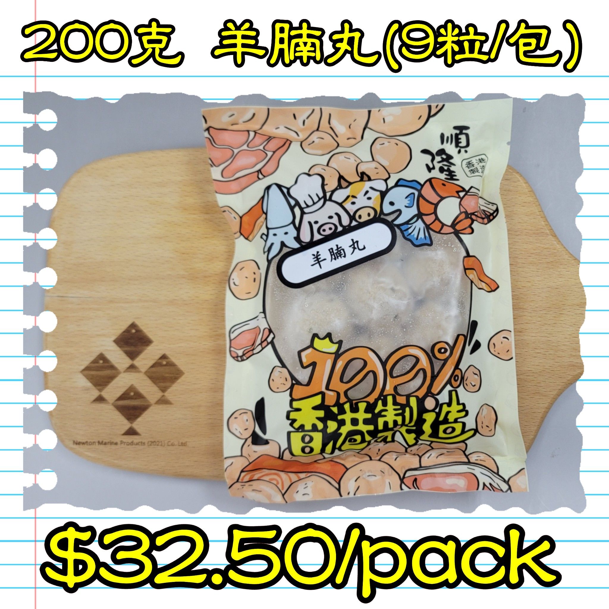 200克 羊腩丸(9粒/包)_0