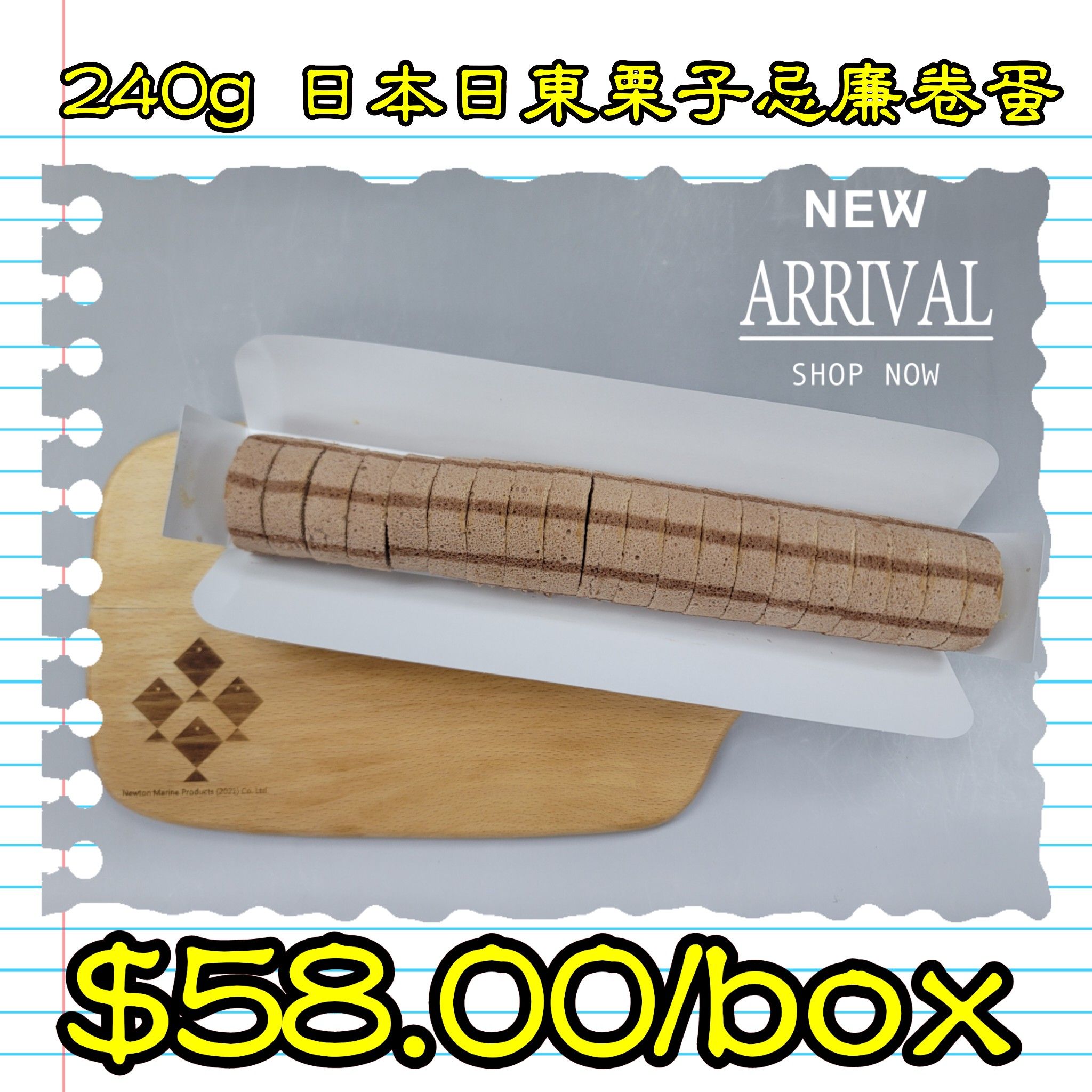 240g 日本日東栗子忌廉卷蛋_0