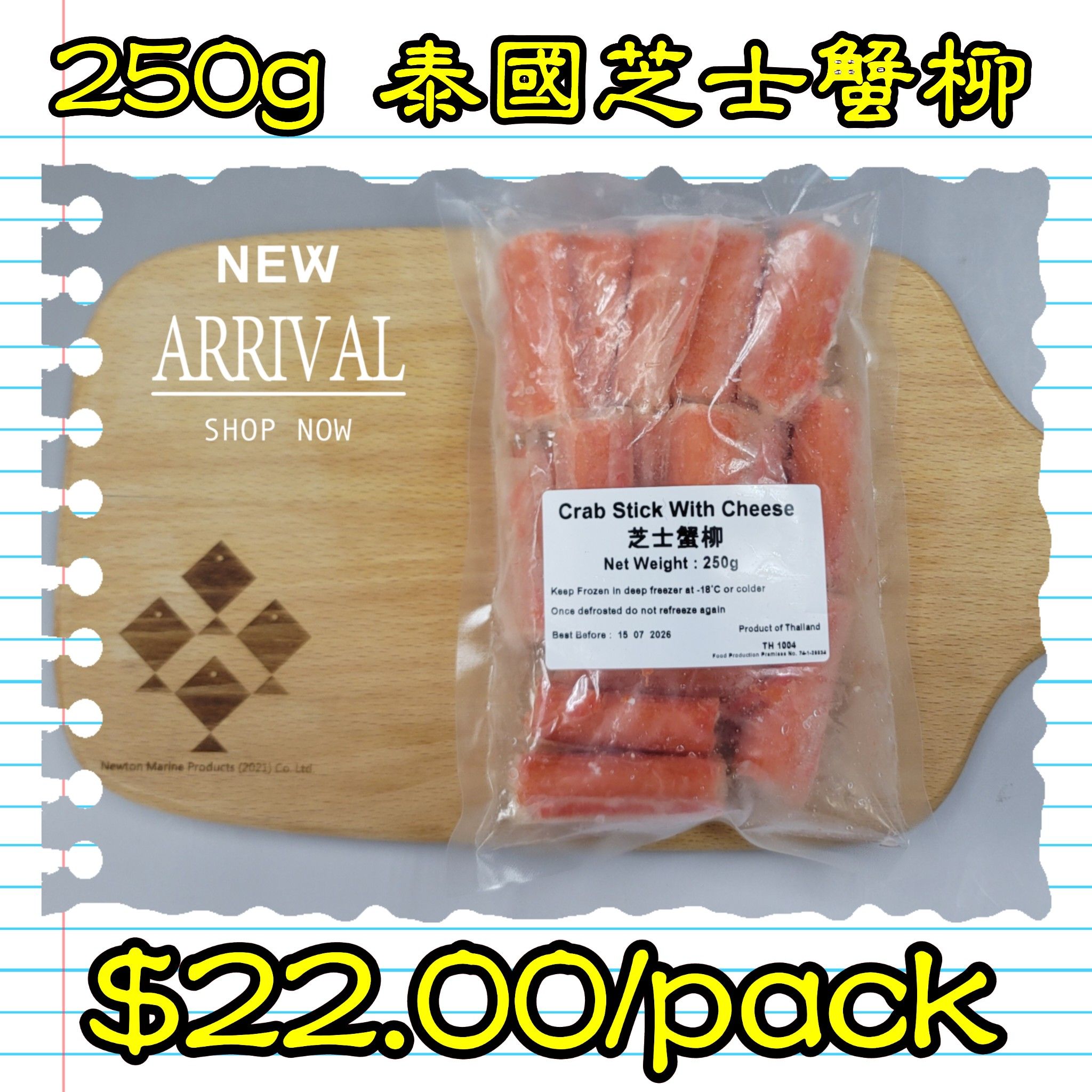 250g 泰國芝士蟹柳_0