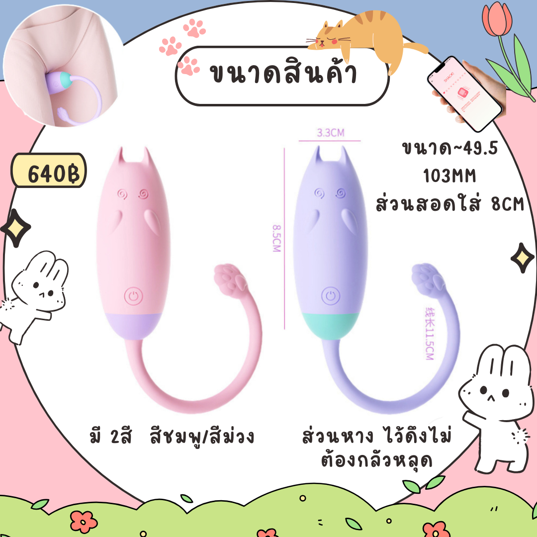 ไข่สั่นน้องแมวเหมียว แอพ wechat_1