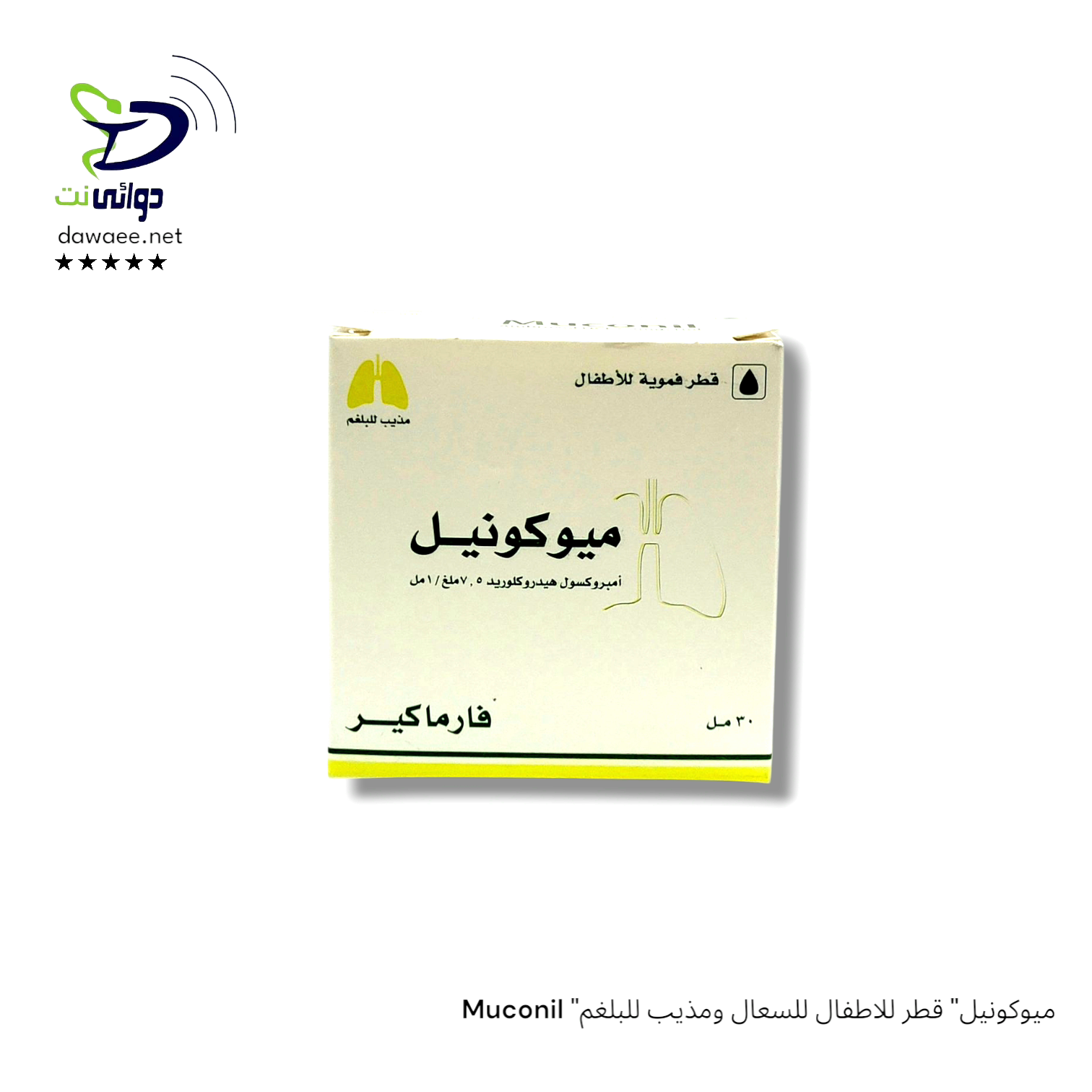 Muconil "ميوكونيل" قطر للاطفال للسعال ومذيب للبلغم_0
