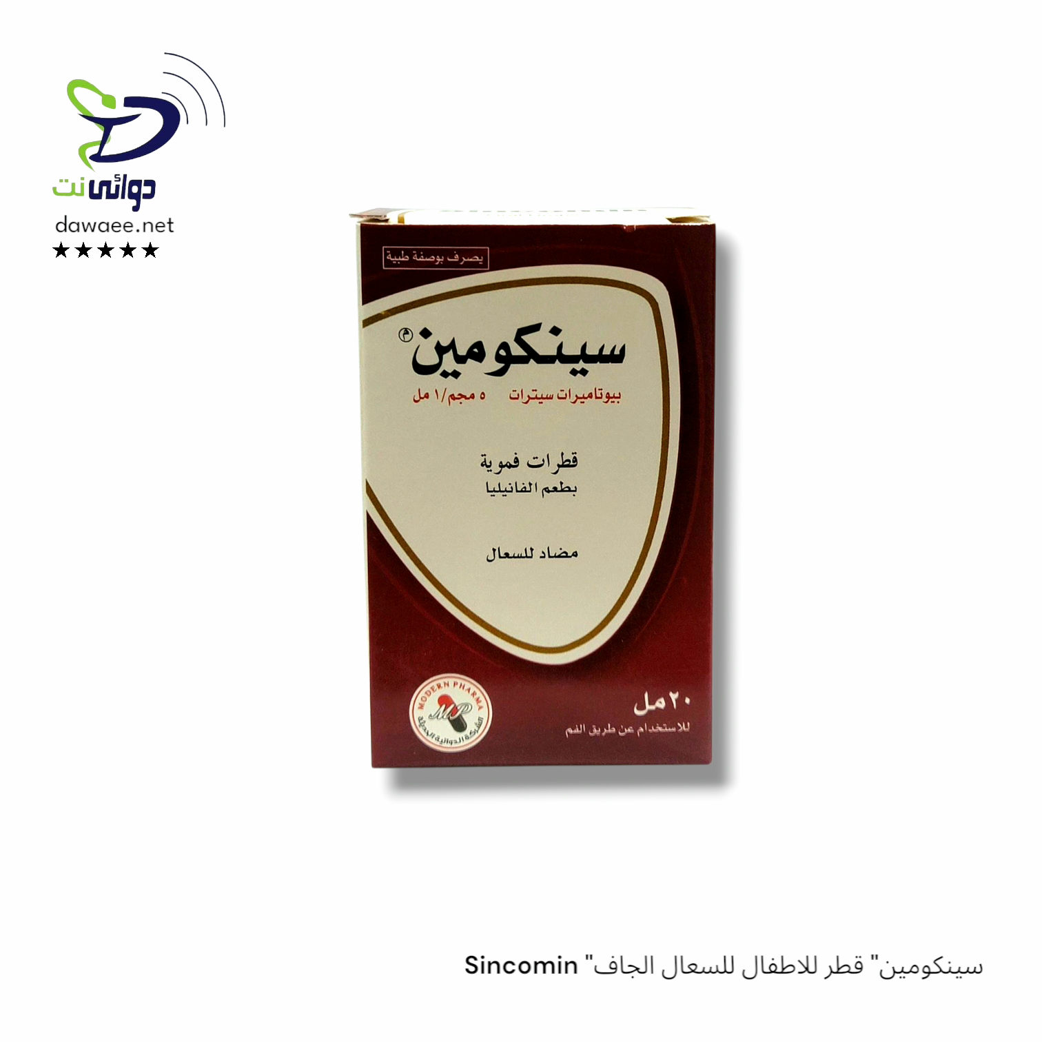 Sincomin "سينكومين" قطر للاطفال للسعال الجاف_0