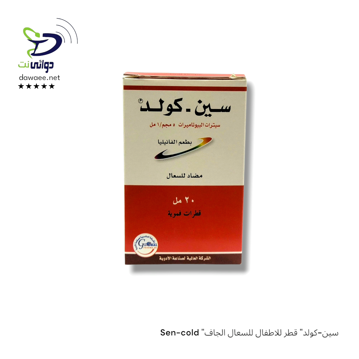 Sen-cold "سين-كولد" قطر للاطفال للسعال الجاف_0
