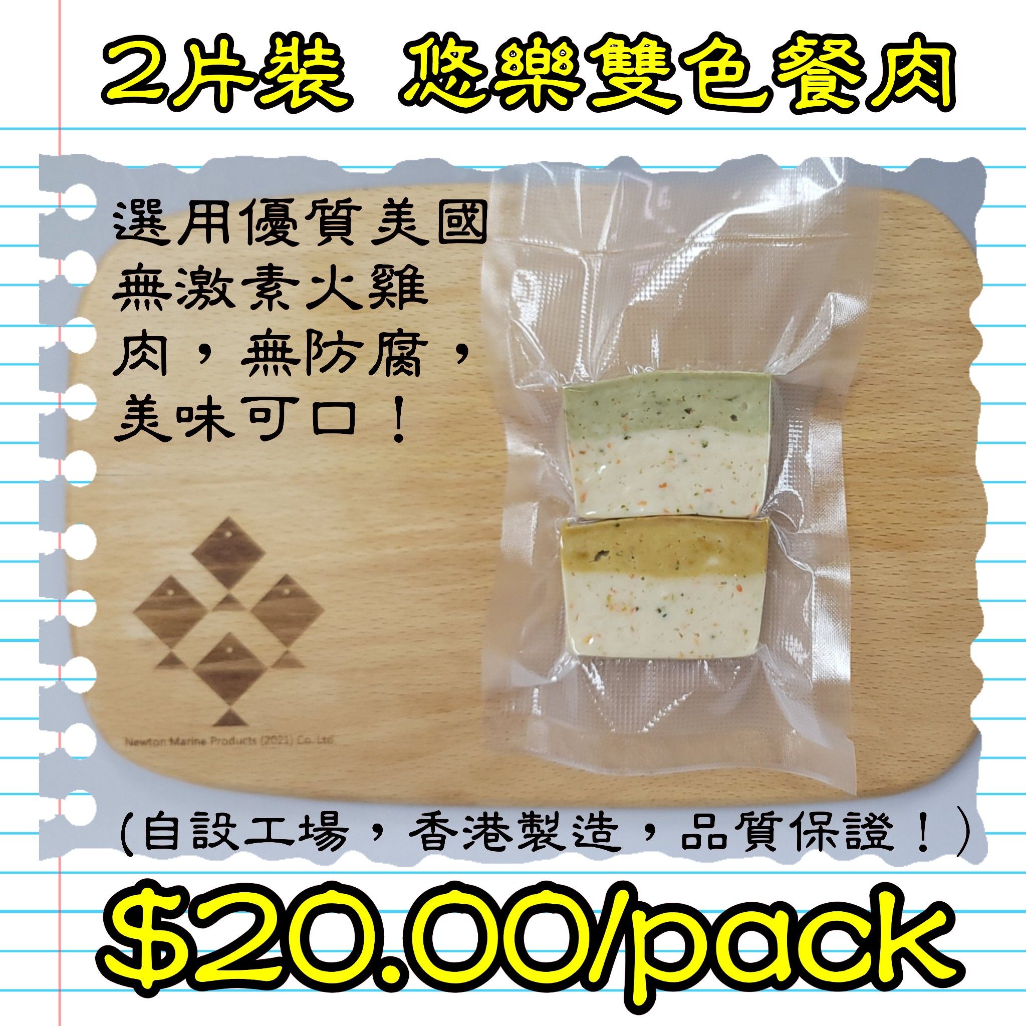 悠樂雙式餐肉(香港製造) (無防腐劑)_0
