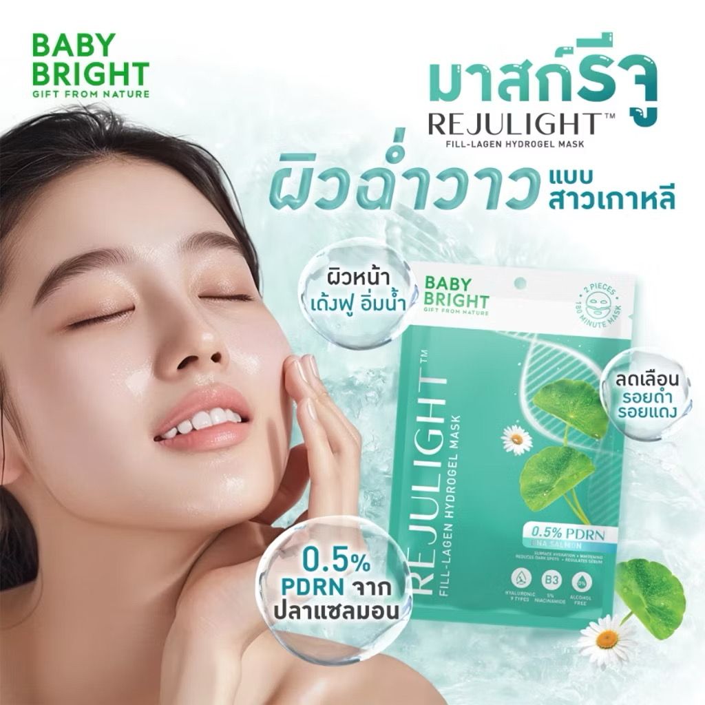  BABY BRIGHT เบบี้ไบร์ท🌟 ฟิล-ลาเจน ไฮโดรเจลมาสก์ 20 กรัม_0