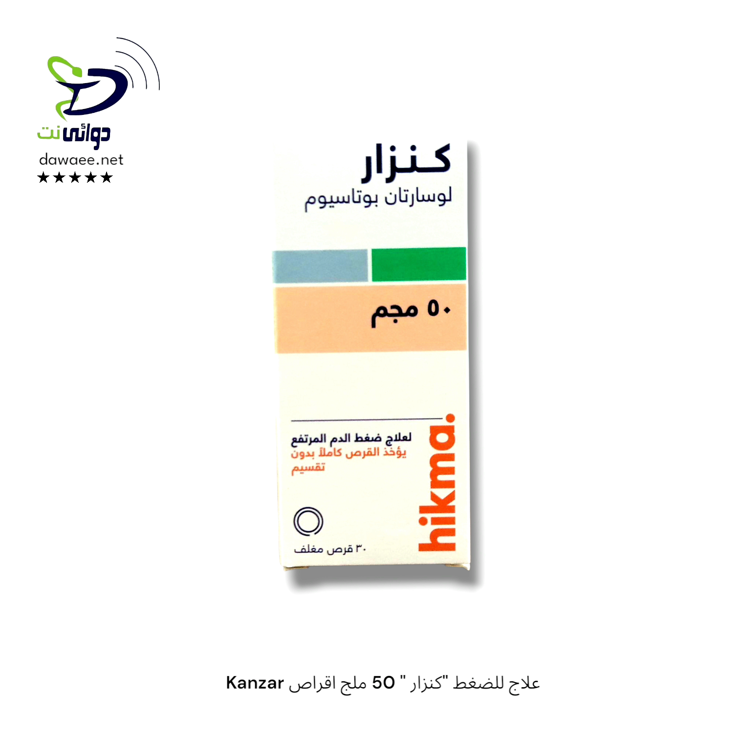 Kanzar علاج للضغط " كنزار " اقراص_1