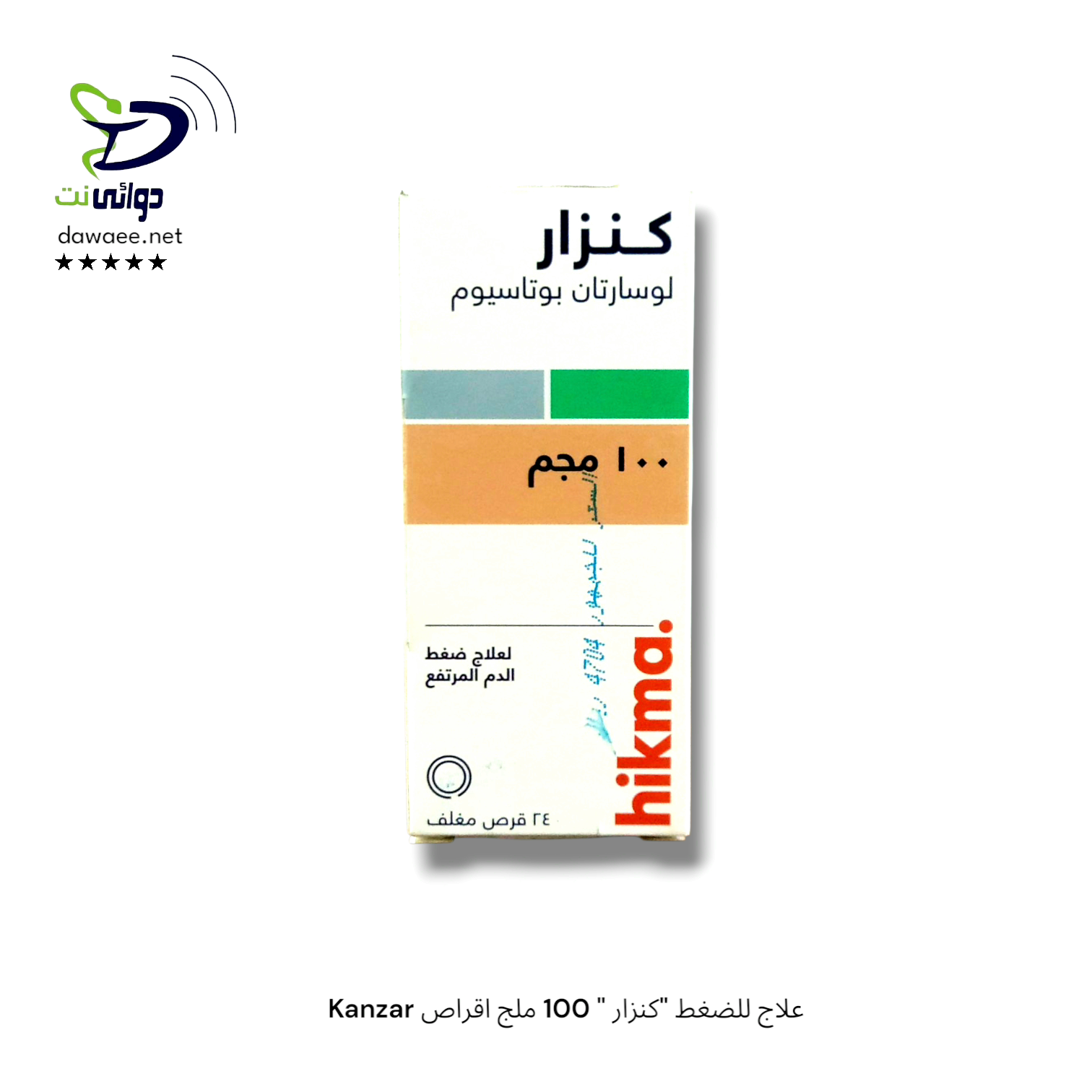 Kanzar علاج للضغط " كنزار " اقراص_2