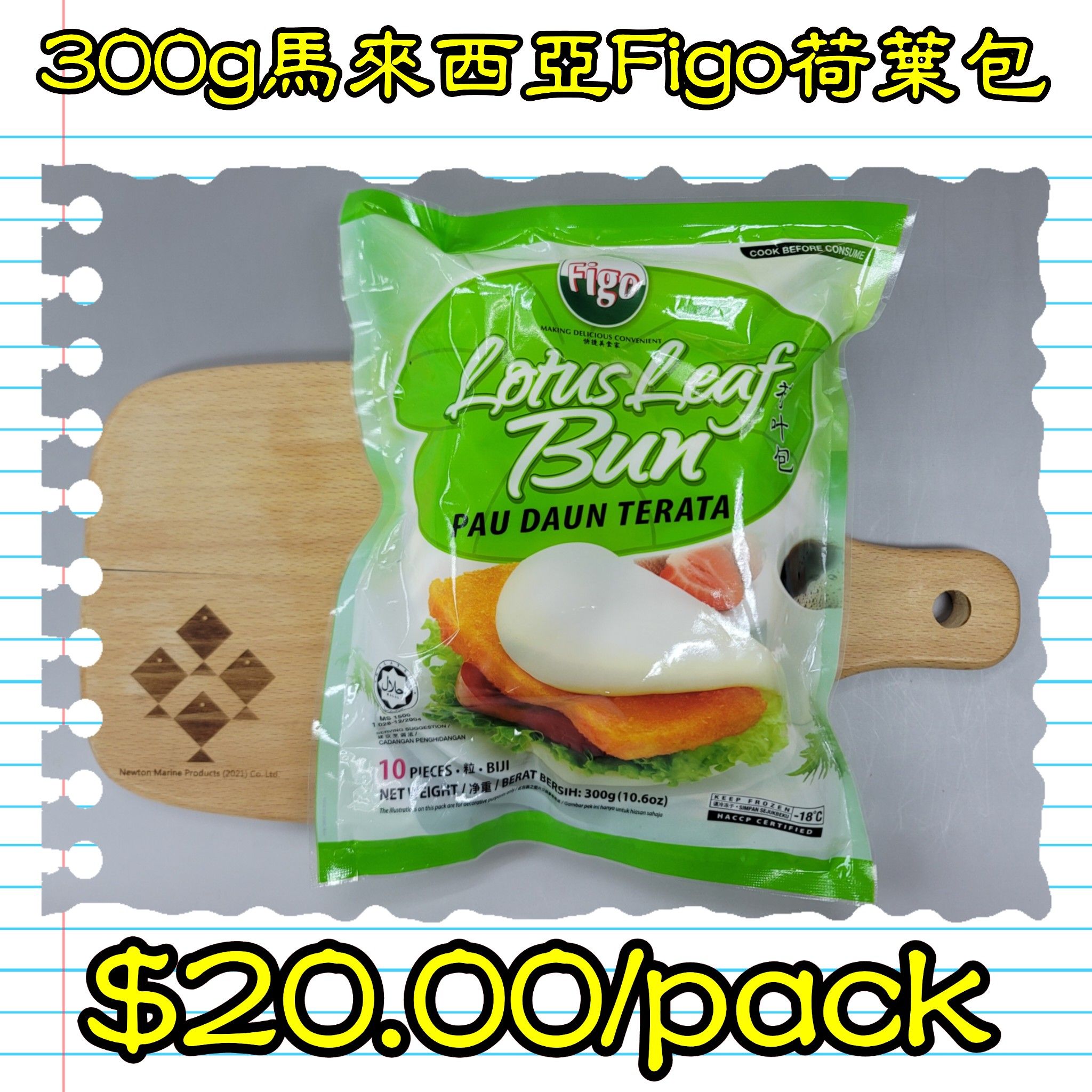 300g 馬來西亞Figo荷葉包_0
