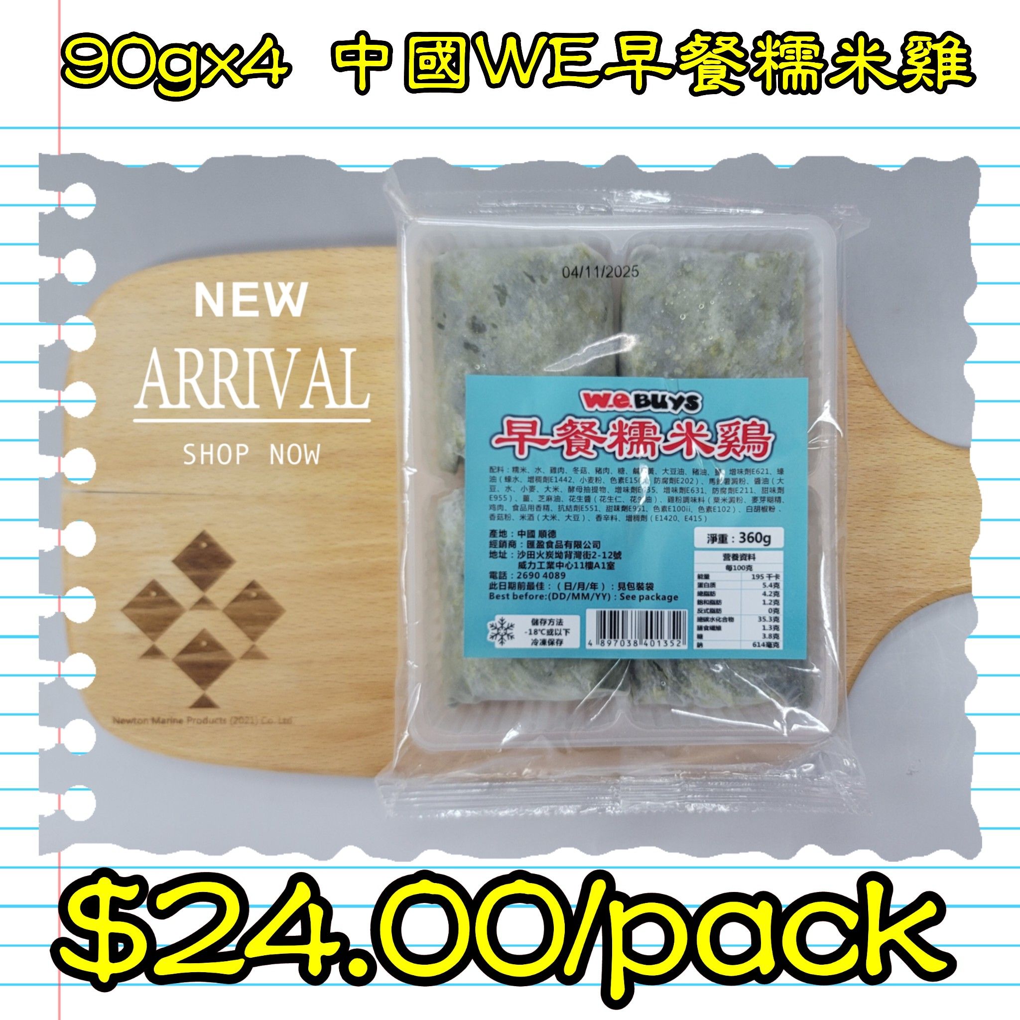 90gx4 中國WE早餐糯米雞_0