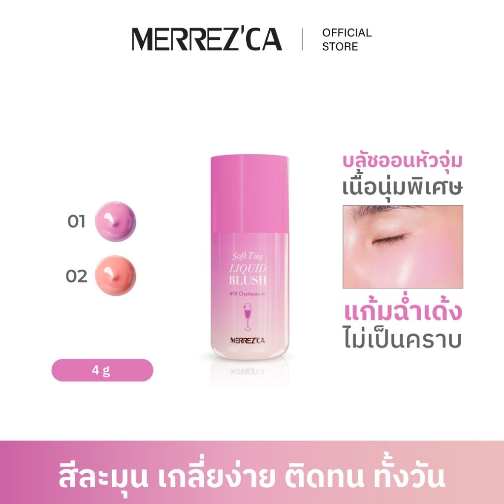 Merrezca soft tint liquid blush บลัชแก้มเด้ง จุ่มแก้มฉ่ำ เนื้อละมุน_2