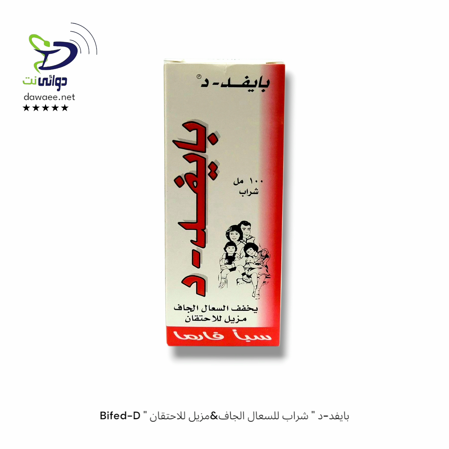 Bifed-D " بايفد-د " شراب للسعال الجاف&مزيل للاحتقان_0