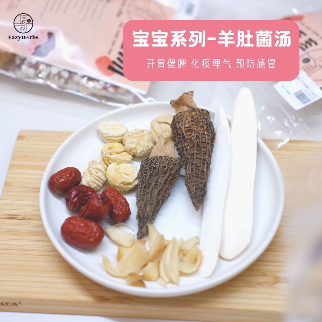 Baby Morel Tonic Soup 宝宝汤包 小羊肚菌汤_0