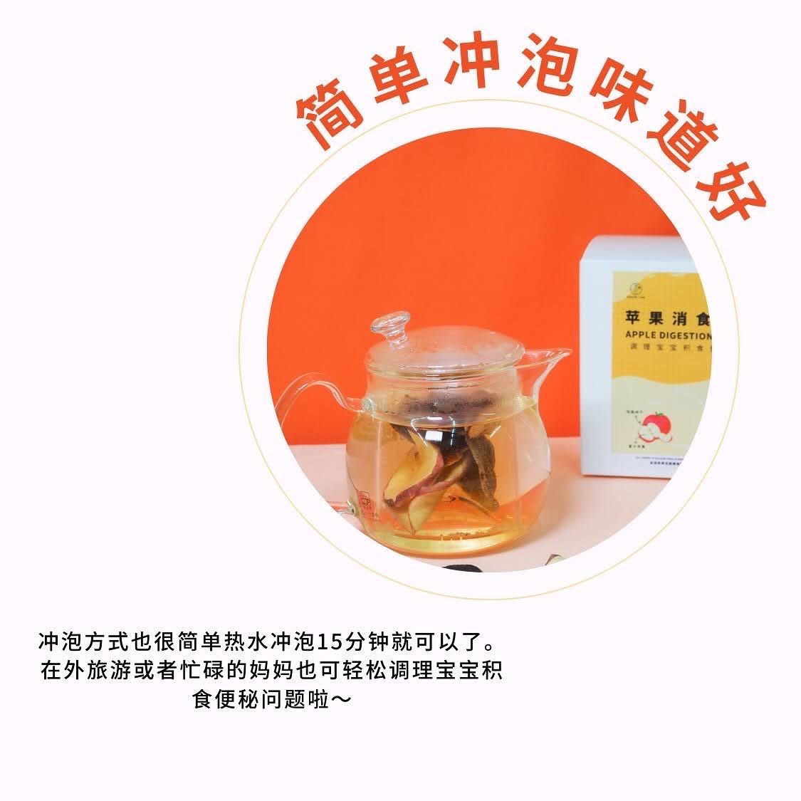 Baby Apple Digestion Tea 宝宝苹果消积食茶 _5