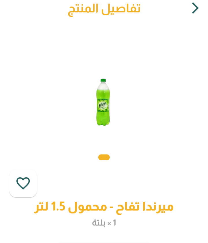 ميرندا تفاح اخضر _0